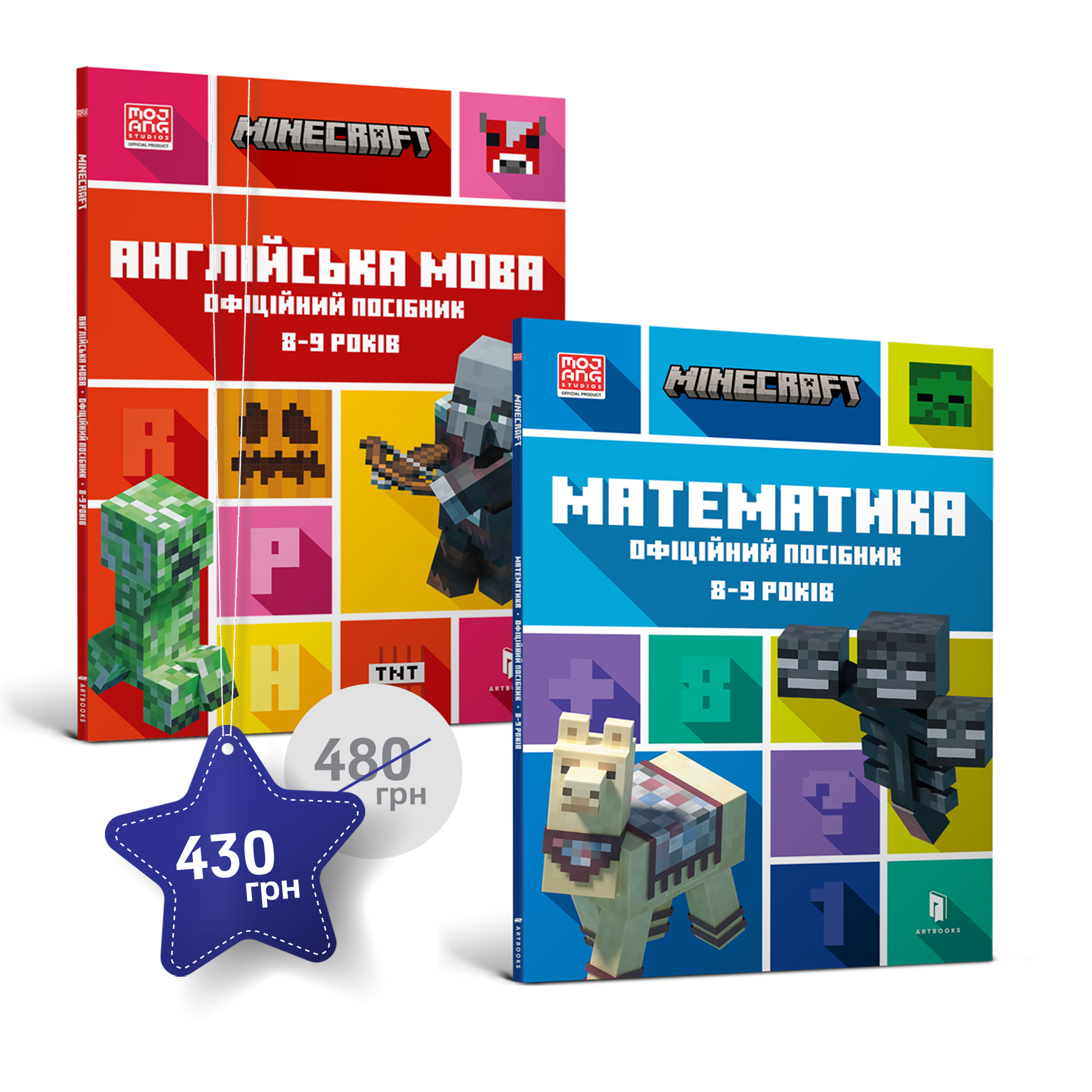 Набір посібників Minecraft з англійської мови та математики. 8-9 років